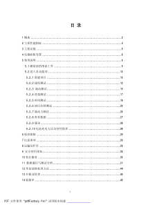 TC-3C提升机安全性能检测仪说明书