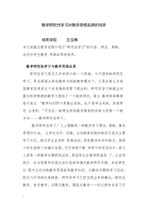 数学研究性学习对数学思维品质的培养