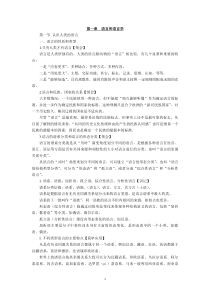 新版语言学概论自学考试复习资料(沈阳版)