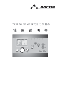 TC9000-NDA说明书