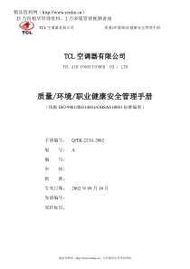 TCL三合一质量体系手册