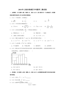 2018年上海市青浦区中考数学二模试卷