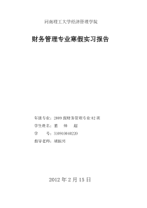 会计师事务所实习报告