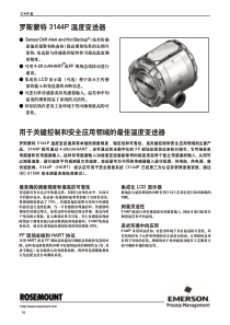 罗斯蒙特3144温度变送器说明书