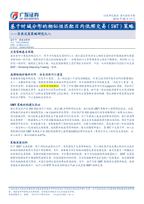 基于时域分形的相似性匹配日内低频交易策略(SMT)