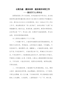 以案为鉴,廉洁自律,踏实做好本职工作——廉政心得体会