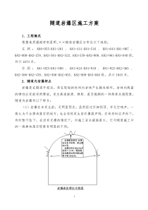 隧道岩爆区施工方案