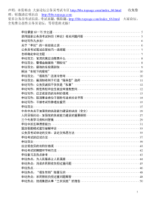 推荐下载：公务员考试申论经典文章80篇