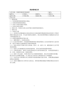 新GSP质量管理文件使用版