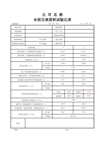 水泥比表面积试验记录带计算公式