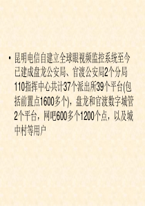 中国电信2009全球眼培训资料