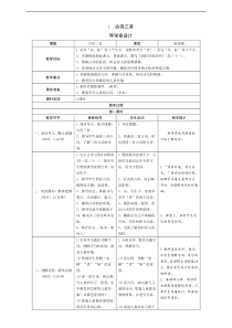 部编人教版人教版五年级语文下册【全册】导学案设计(76页)