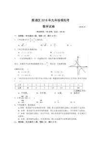 2018年上海市黄浦区初三二模数学卷