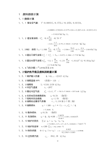 220T锅炉校核热力计算具体计算过程