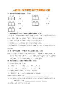 人教版五年级下学期语文期中试卷及答案