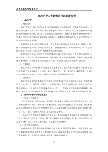 新民小学三年级期终考试质量分析