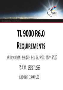 TL9000R60最新版变化