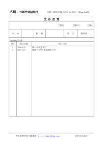 TL9000可靠性测试程序