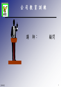 TL9000条文说明-上课教材