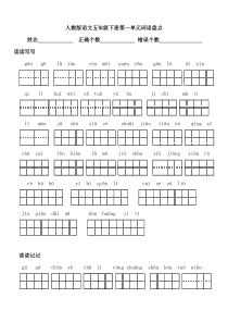 人教版-语文五年级下册词语盘点