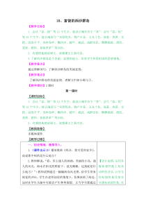 富饶的西沙群岛教案及作业题