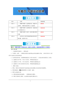 高一物理必修一  牛顿运动定律复习讲义练习 教师版汇总