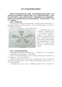 高中英语新课程标准解读