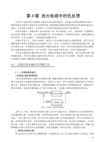 放大电路中的负反馈