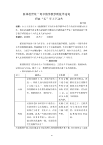 新课程背景下高中数学教学质量的提高