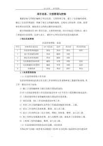 施工项目信息、文档管理与控制