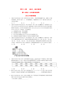 最全高考数学统计专题解析版【真题】