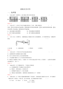 2016中考物理分类汇编： 透镜及其应用