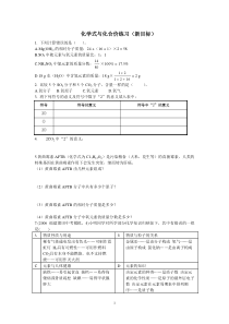 初三化学化学式与化合价练习题