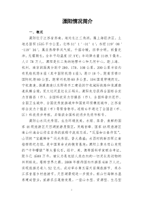 XXXX年溧阳市企业技术难题与需求信息表