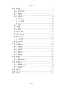 土建施工组织设计方案