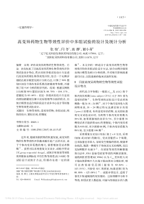 高变异药物生物等效性评价中多组试验的设计及统计分析_张煊