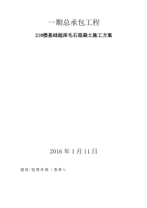 高层毛石混凝土基础施工方案