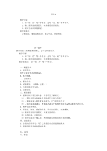 人教版一年级下册识字8教案