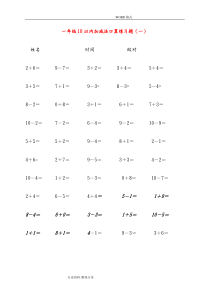 小学一年级数学10以内加减法练习试题