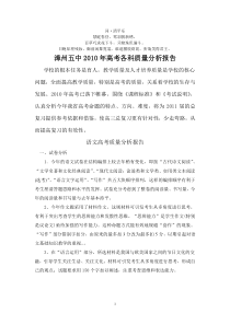 无私奉献漳州五中XXXX年高考各科质量分析报告