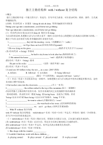 with复合结构和独立主格结构