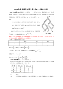 2010年高考数学试题分类汇编--概率与统计(计算题)