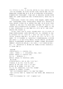 高中语文必修一到必修五文言文超全知识点解析