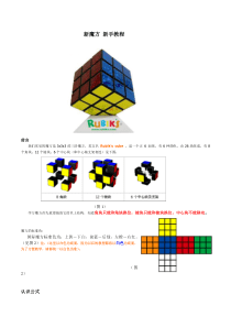 新手魔方公式口诀图解教程