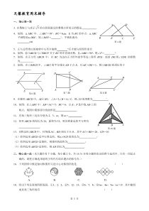 [初二数学几何试题](含答案)