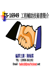 TS-16949  工程輔助技術書簡介