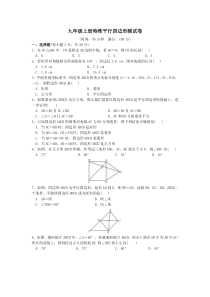 九年级上册特殊平行四边形测试卷