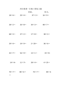 两位数乘一位数口算练习题
