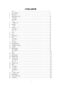 人教版三年级语文上册全册教案