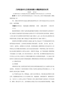 几种桩基对比及现浇混凝土薄壁筒桩的应用